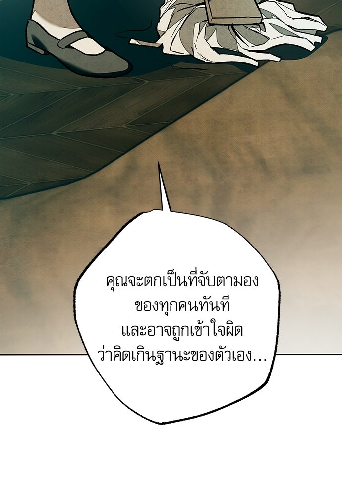 คฤหาสน์ซ่อนหนาม - หน้า 112