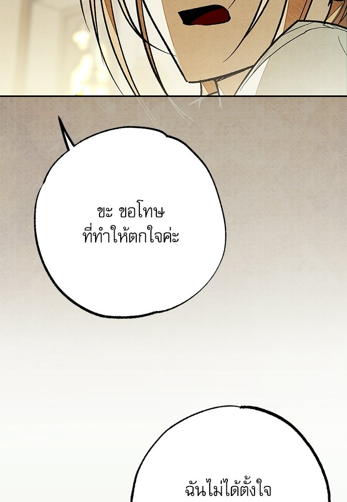 คฤหาสน์ซ่อนหนาม - หน้า 12