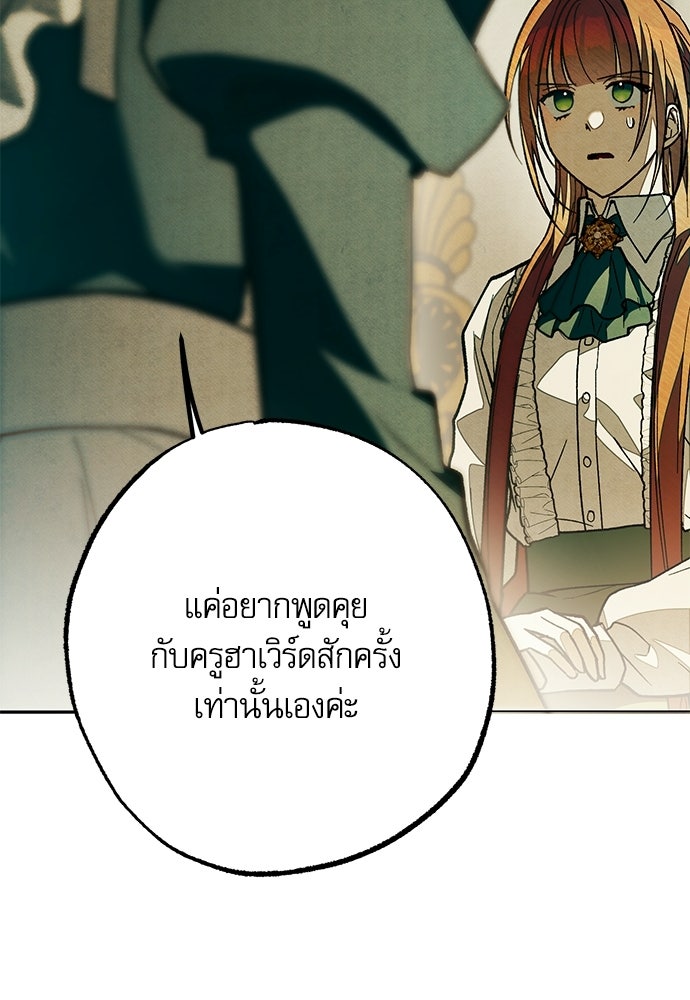 คฤหาสน์ซ่อนหนาม - หน้า 14