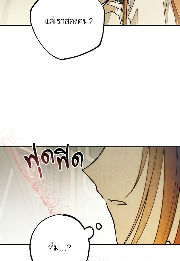 คฤหาสน์ซ่อนหนาม - หน้า 16