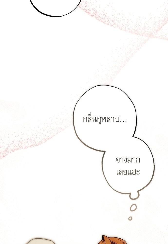 คฤหาสน์ซ่อนหนาม - หน้า 17