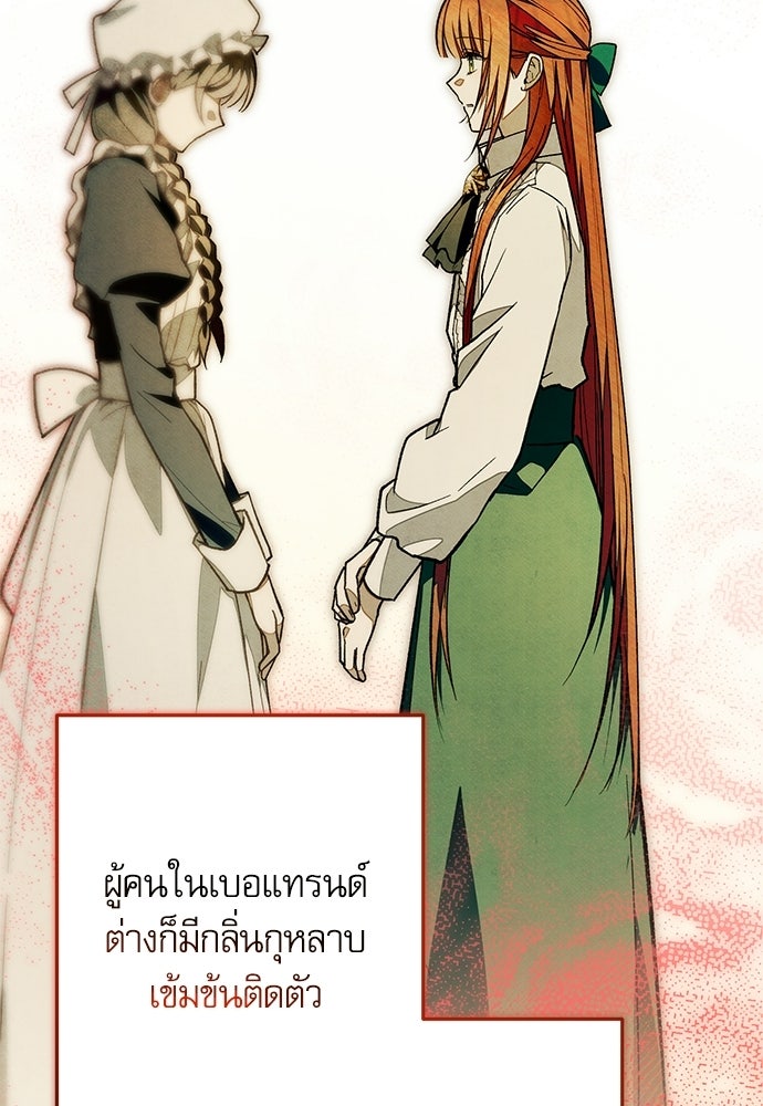 คฤหาสน์ซ่อนหนาม - หน้า 18