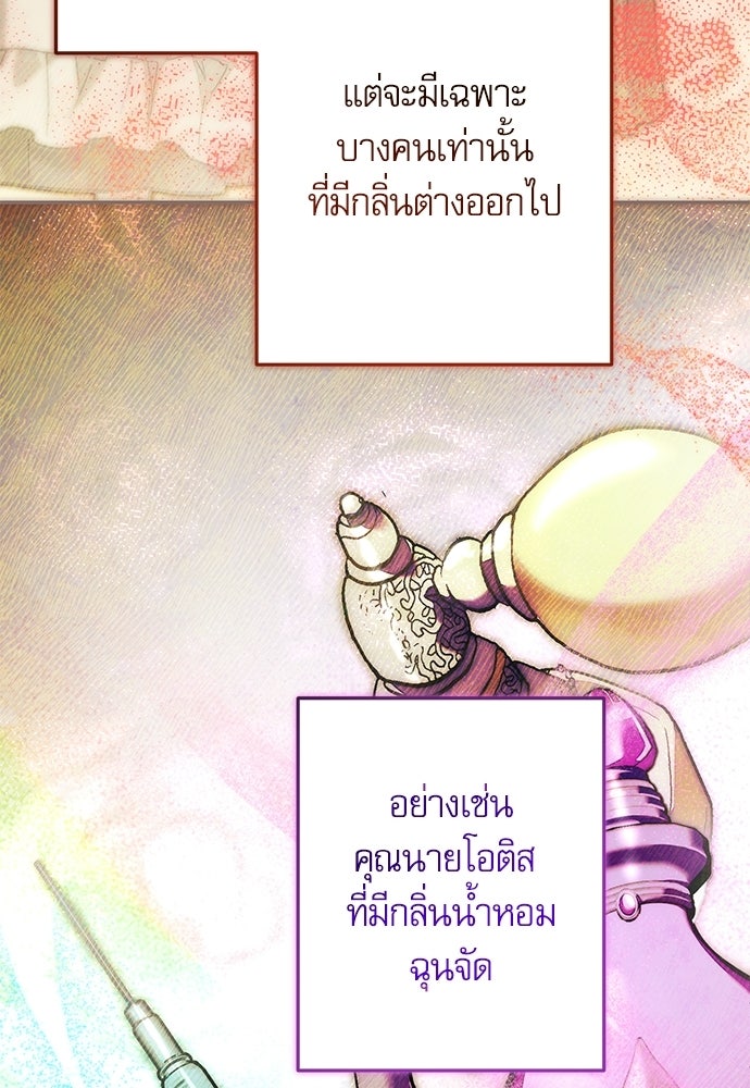 คฤหาสน์ซ่อนหนาม - หน้า 19