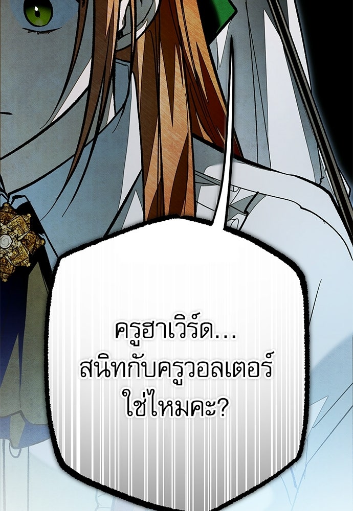 คฤหาสน์ซ่อนหนาม - หน้า 2