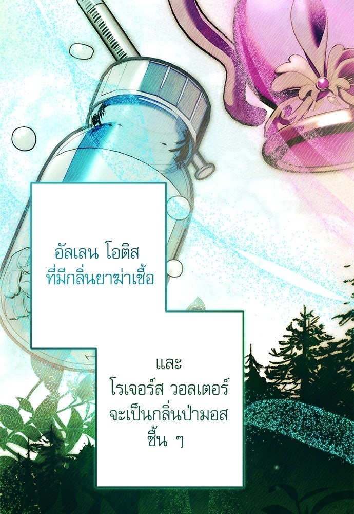 คฤหาสน์ซ่อนหนาม - หน้า 20