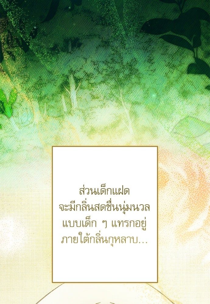 คฤหาสน์ซ่อนหนาม - หน้า 21