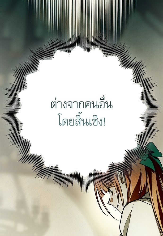คฤหาสน์ซ่อนหนาม - หน้า 25