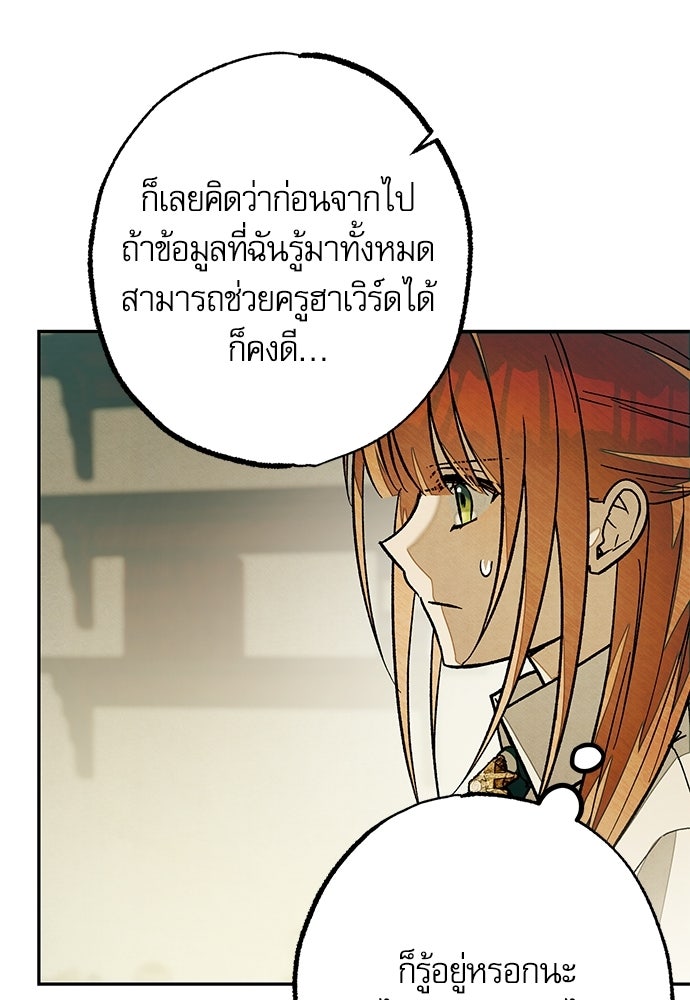 คฤหาสน์ซ่อนหนาม - หน้า 27