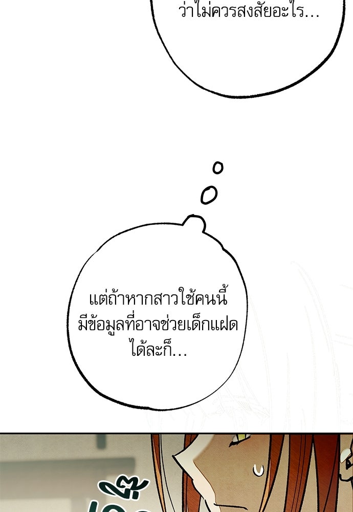 คฤหาสน์ซ่อนหนาม - หน้า 28