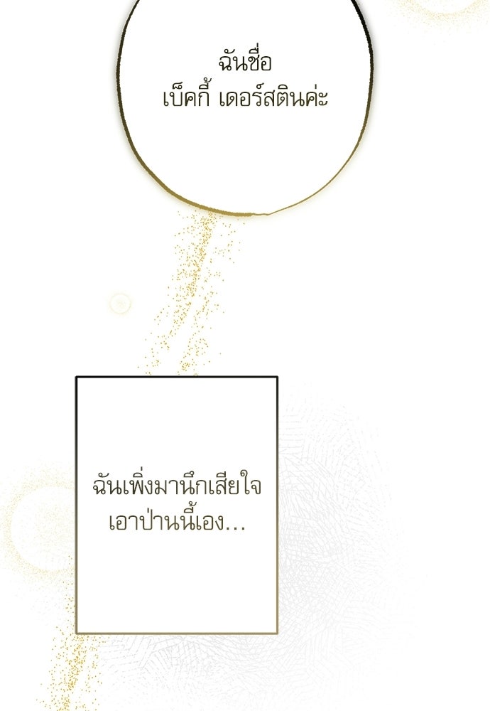 คฤหาสน์ซ่อนหนาม - หน้า 33