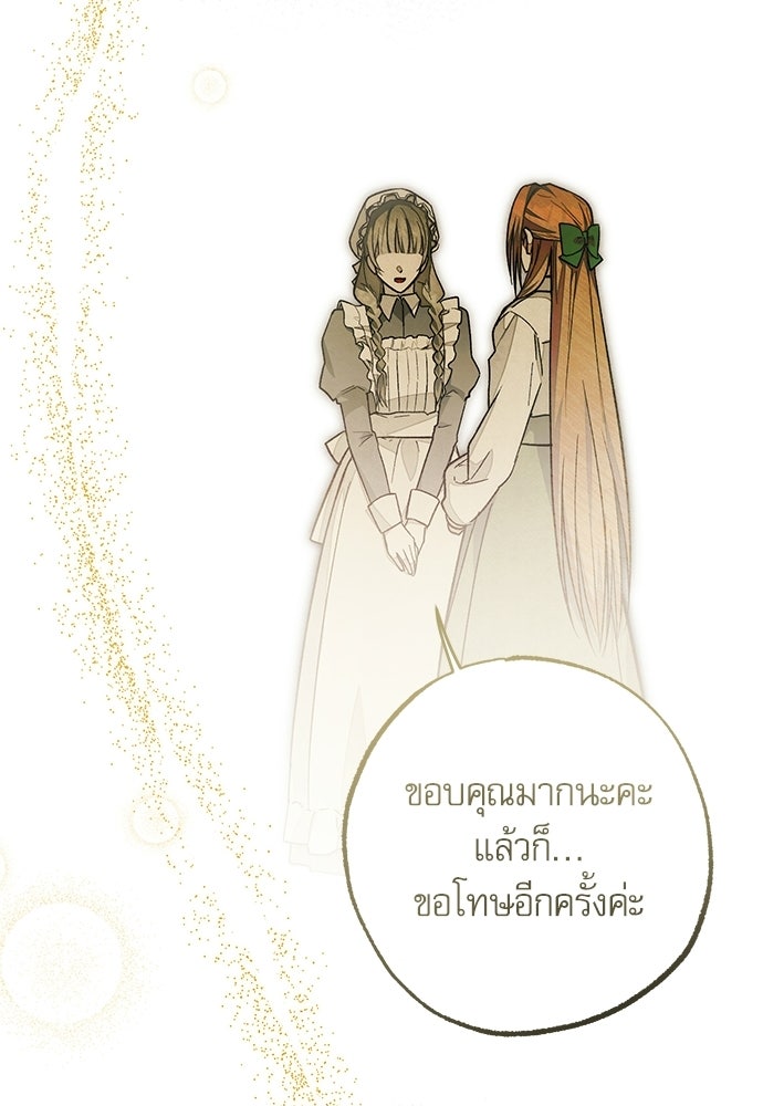 คฤหาสน์ซ่อนหนาม - หน้า 34