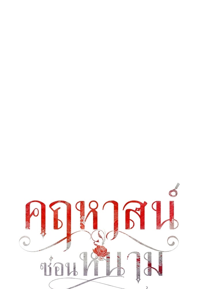 คฤหาสน์ซ่อนหนาม - หน้า 37