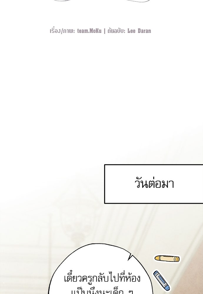 คฤหาสน์ซ่อนหนาม - หน้า 38