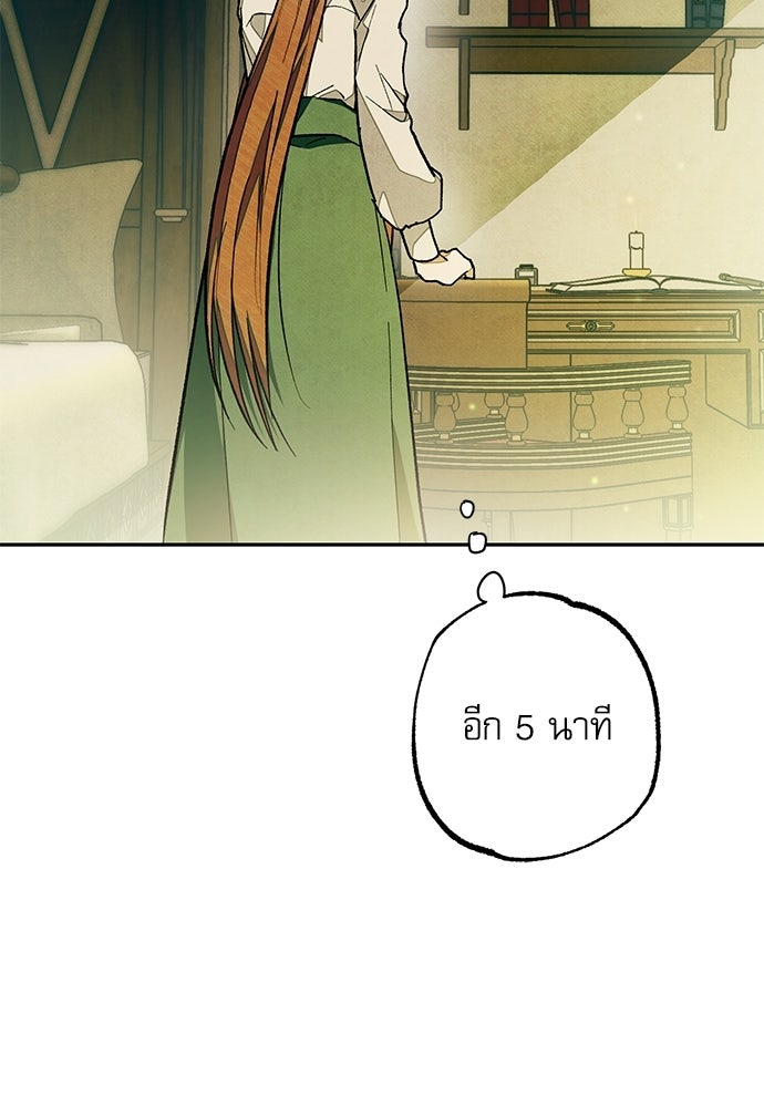 คฤหาสน์ซ่อนหนาม - หน้า 41