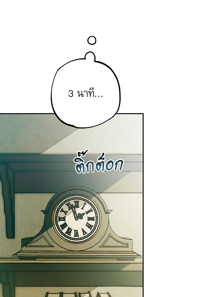 คฤหาสน์ซ่อนหนาม - หน้า 42