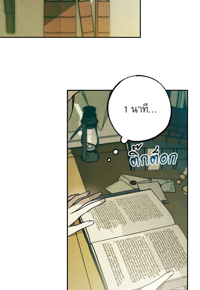 คฤหาสน์ซ่อนหนาม - หน้า 43