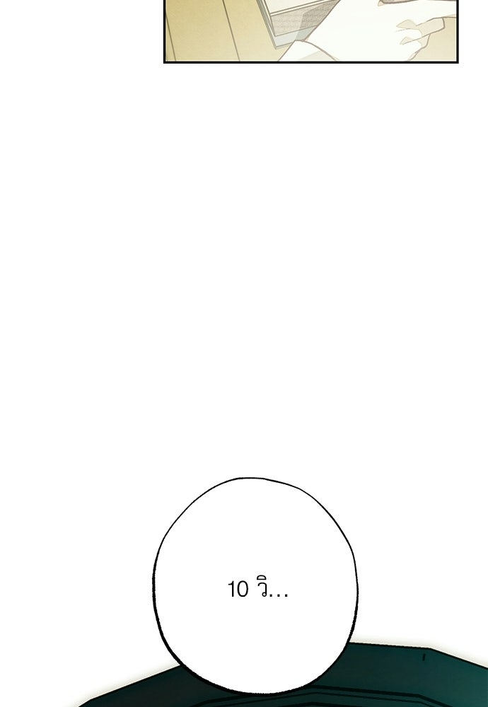 คฤหาสน์ซ่อนหนาม - หน้า 44