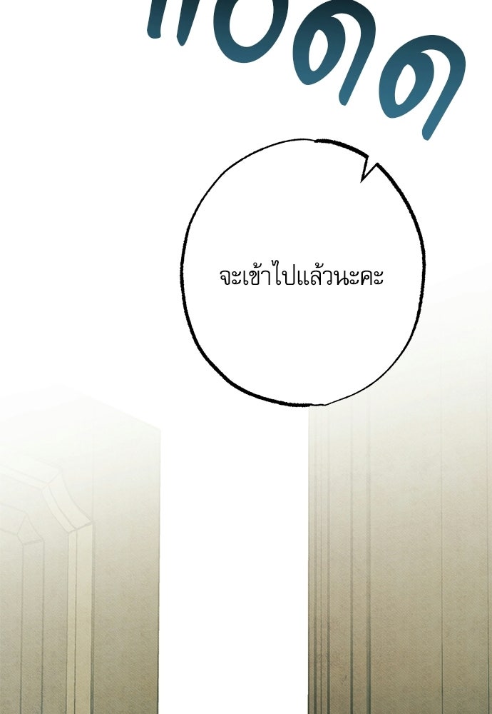 คฤหาสน์ซ่อนหนาม - หน้า 49