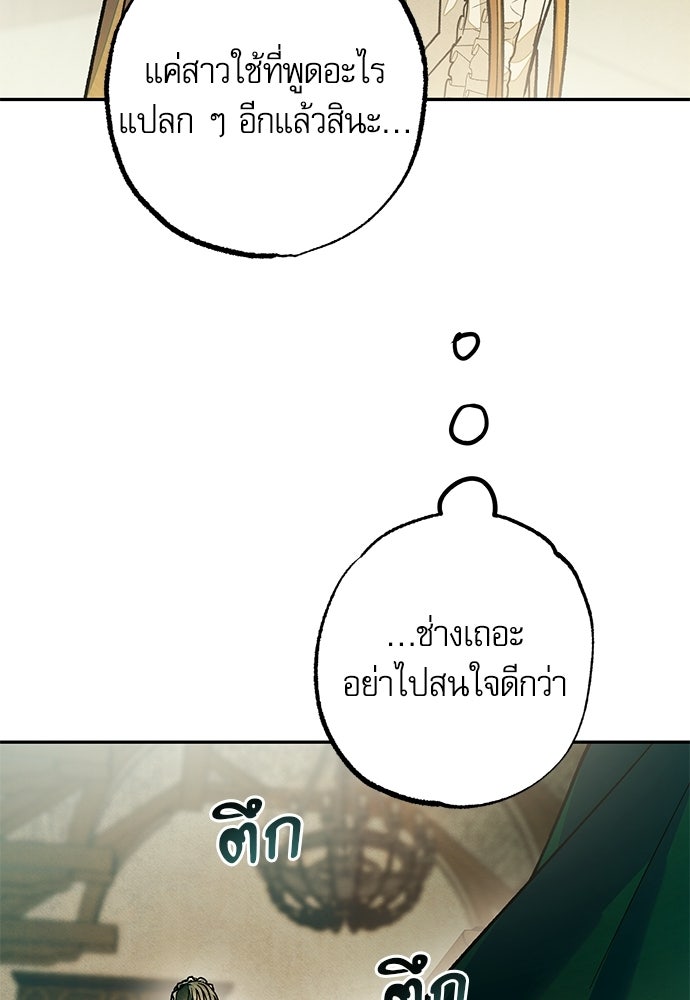 คฤหาสน์ซ่อนหนาม - หน้า 5