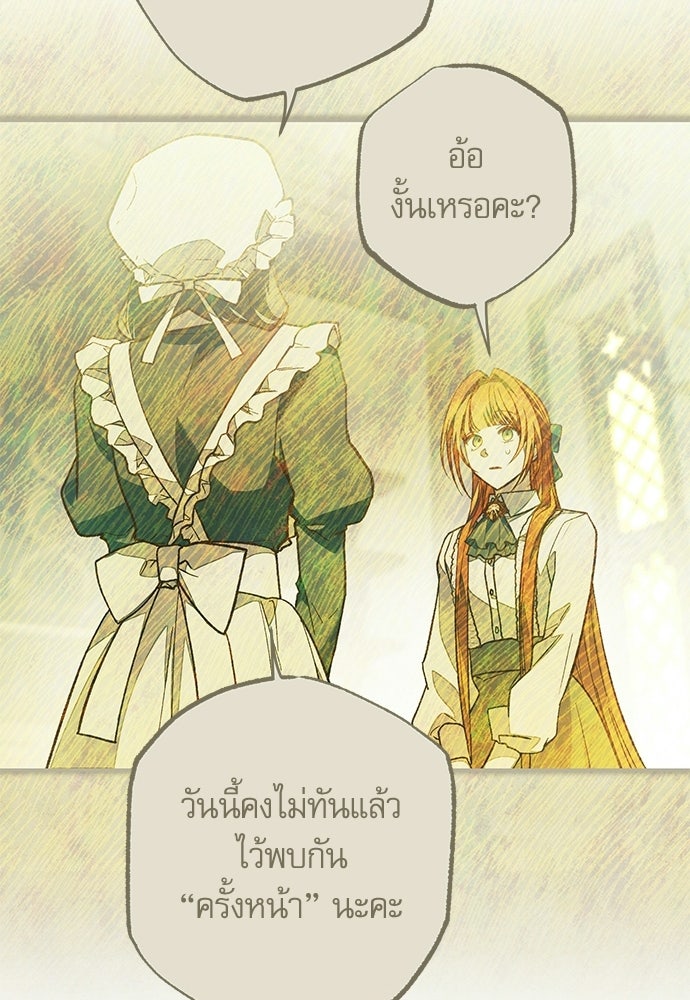 คฤหาสน์ซ่อนหนาม - หน้า 52