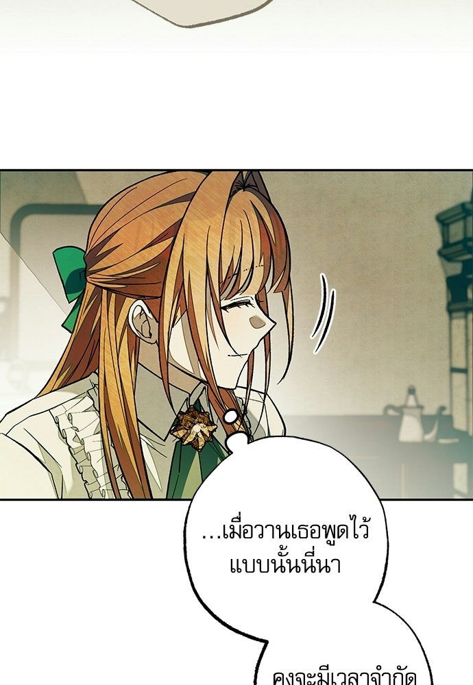 คฤหาสน์ซ่อนหนาม - หน้า 53