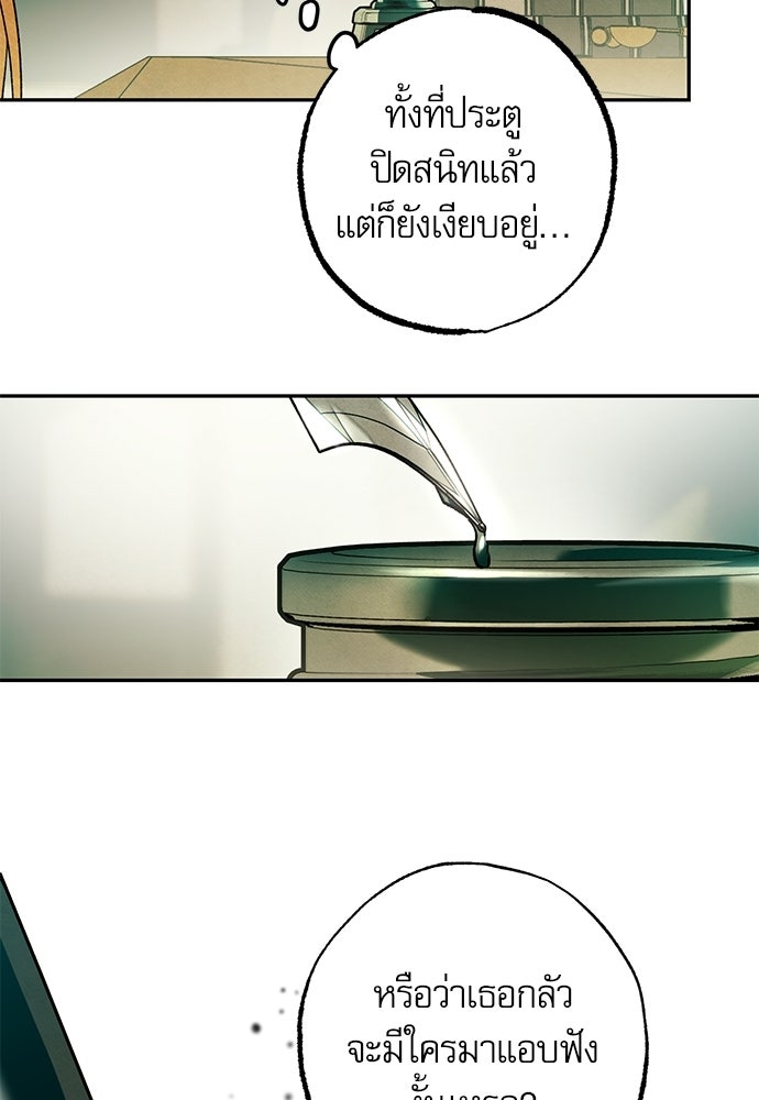 คฤหาสน์ซ่อนหนาม - หน้า 58