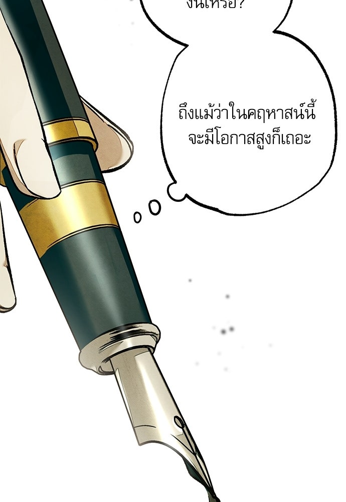 คฤหาสน์ซ่อนหนาม - หน้า 59