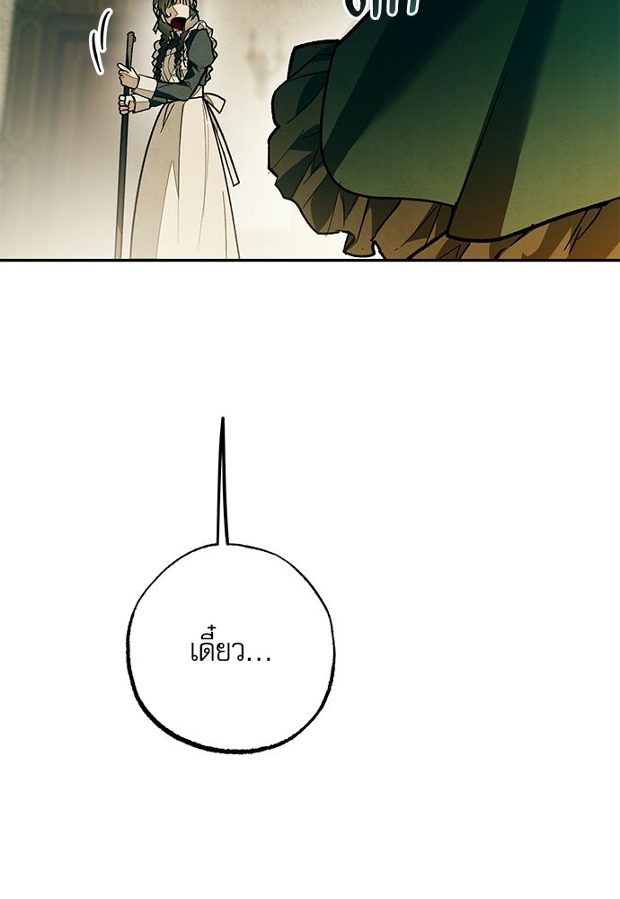 คฤหาสน์ซ่อนหนาม - หน้า 6