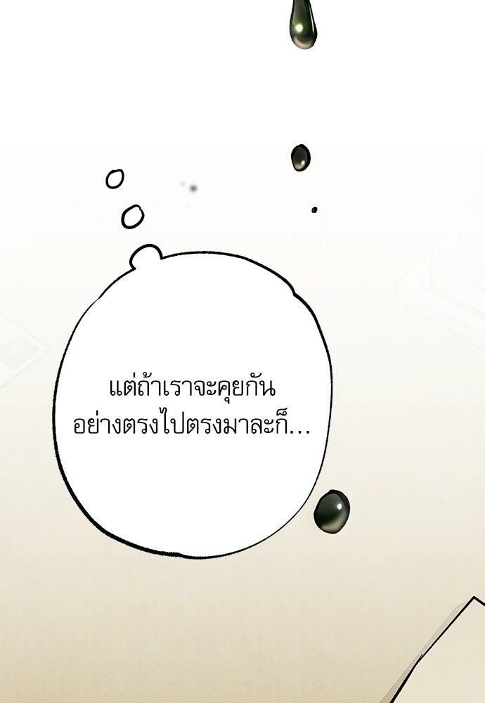 คฤหาสน์ซ่อนหนาม - หน้า 60