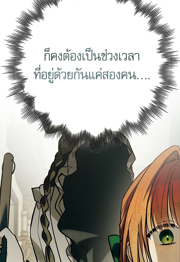 คฤหาสน์ซ่อนหนาม - หน้า 63