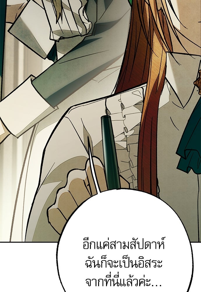 คฤหาสน์ซ่อนหนาม - หน้า 64