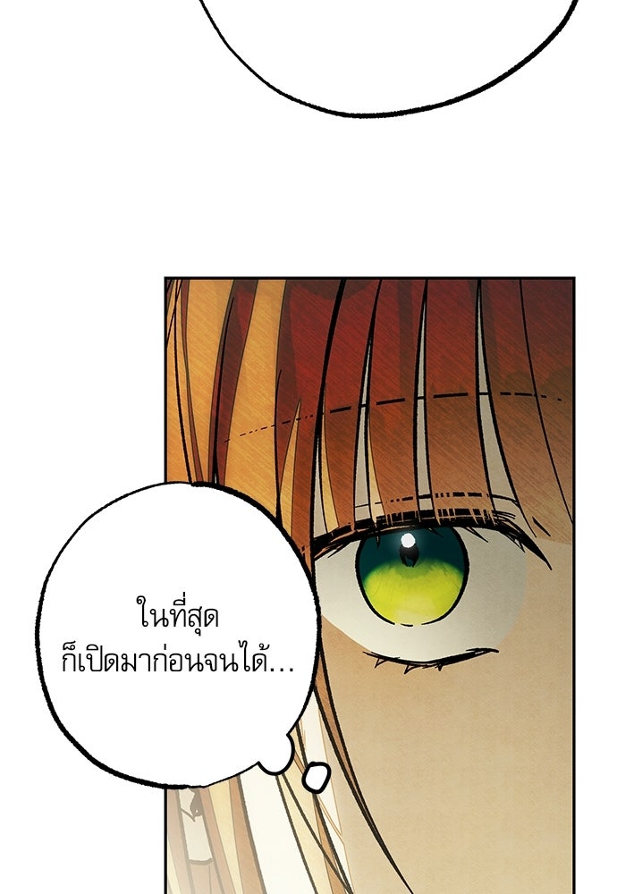 คฤหาสน์ซ่อนหนาม - หน้า 65