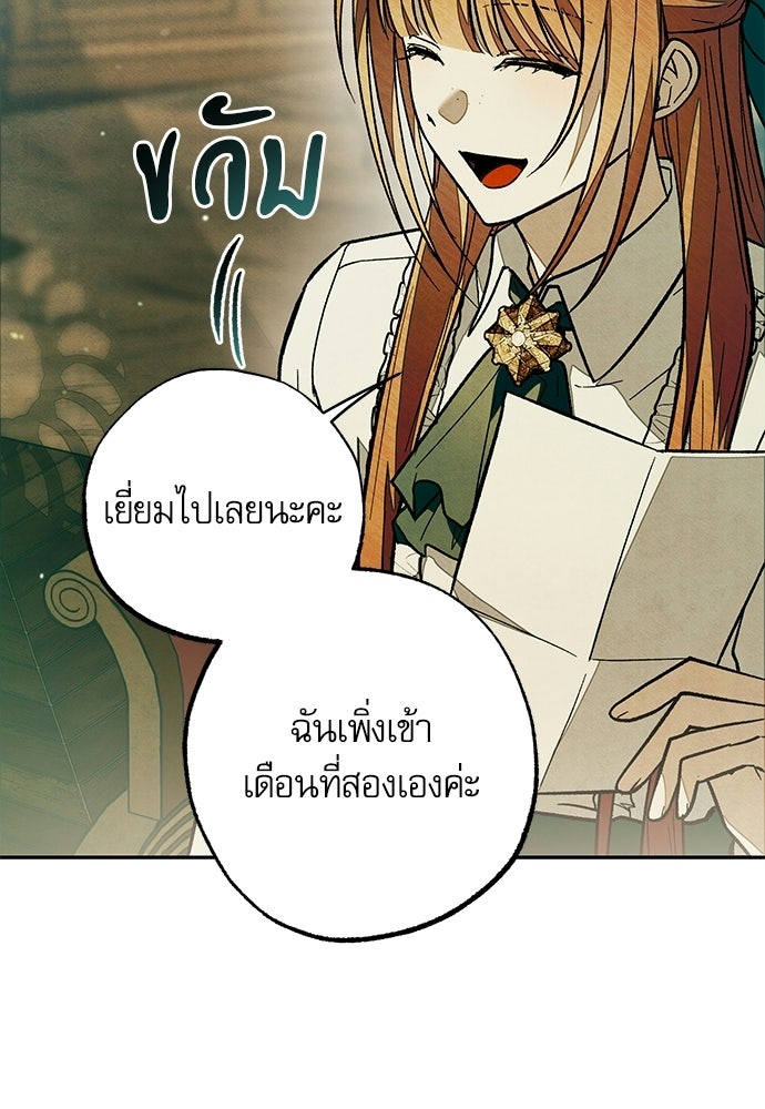 คฤหาสน์ซ่อนหนาม - หน้า 67