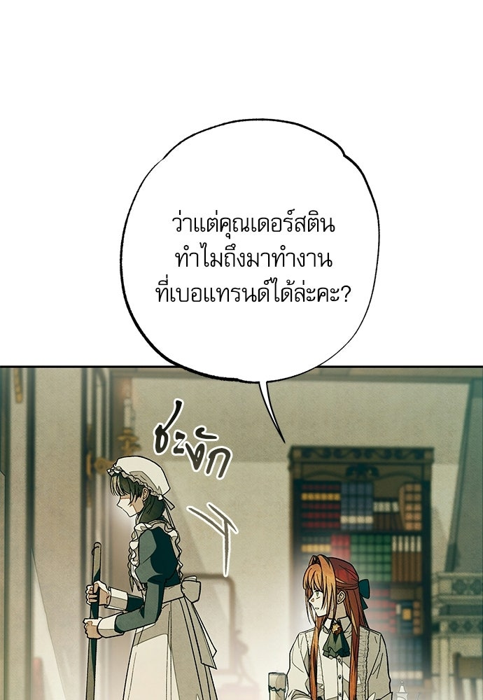 คฤหาสน์ซ่อนหนาม - หน้า 68