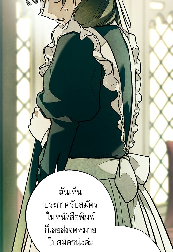 คฤหาสน์ซ่อนหนาม - หน้า 70