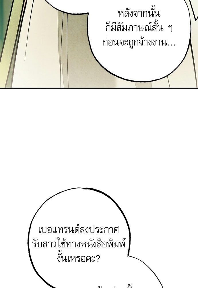 คฤหาสน์ซ่อนหนาม - หน้า 71