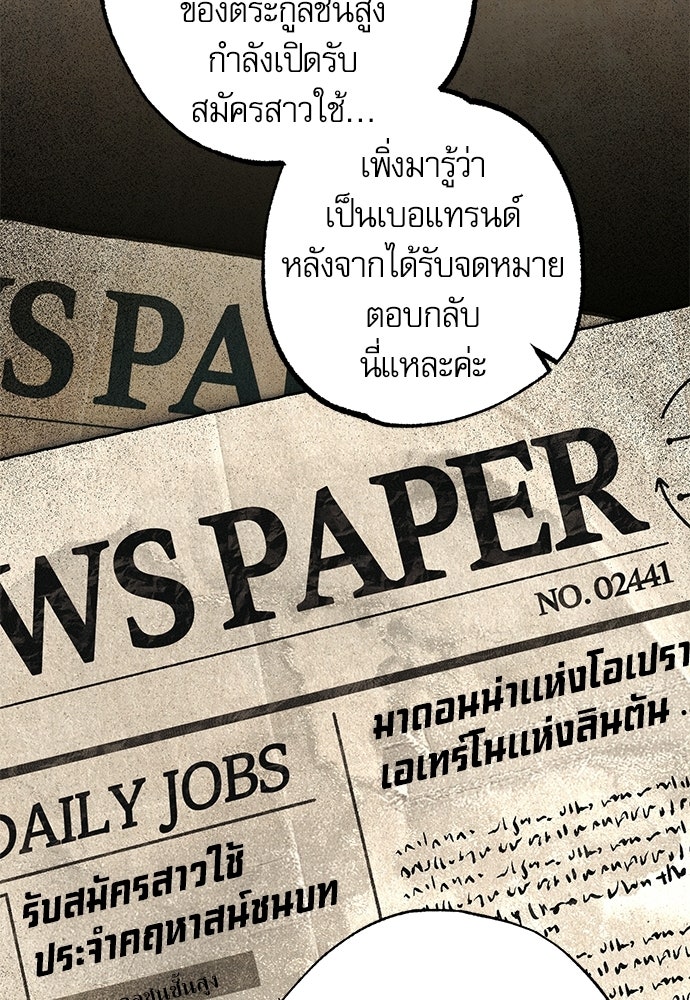 คฤหาสน์ซ่อนหนาม - หน้า 73