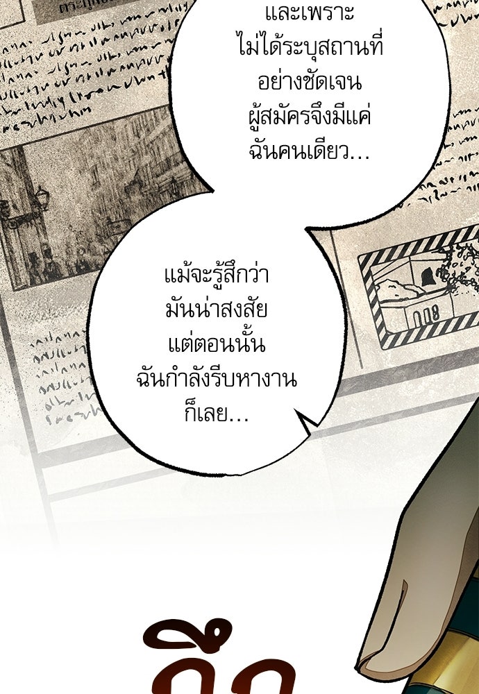 คฤหาสน์ซ่อนหนาม - หน้า 74