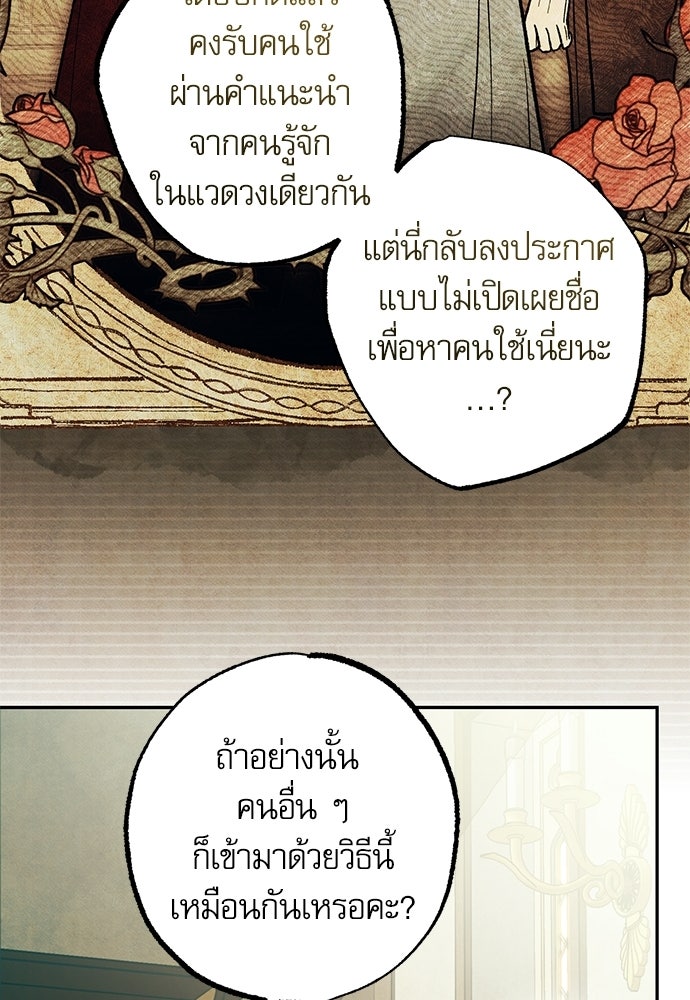 คฤหาสน์ซ่อนหนาม - หน้า 78