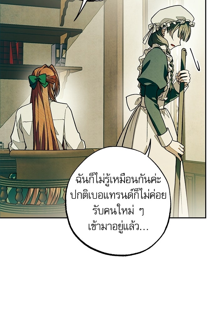คฤหาสน์ซ่อนหนาม - หน้า 79