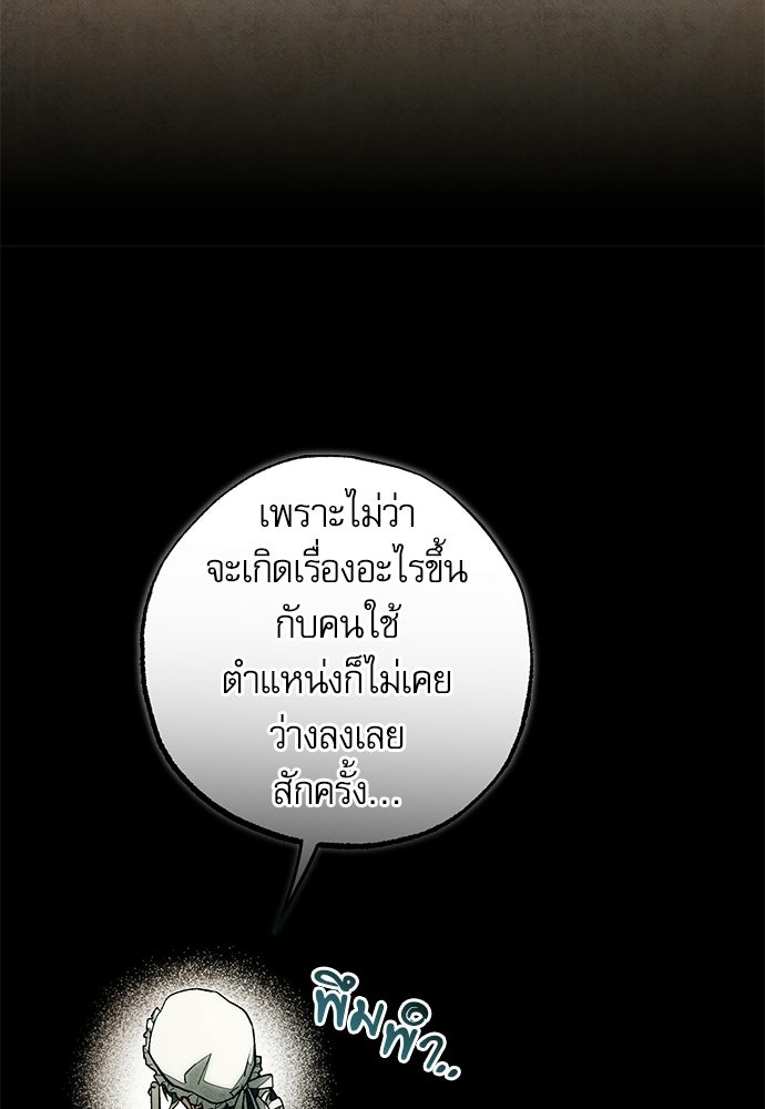 คฤหาสน์ซ่อนหนาม - หน้า 81