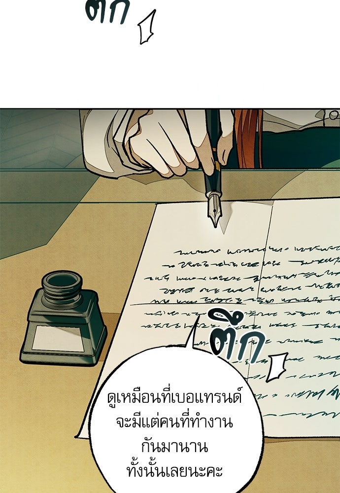 คฤหาสน์ซ่อนหนาม - หน้า 84