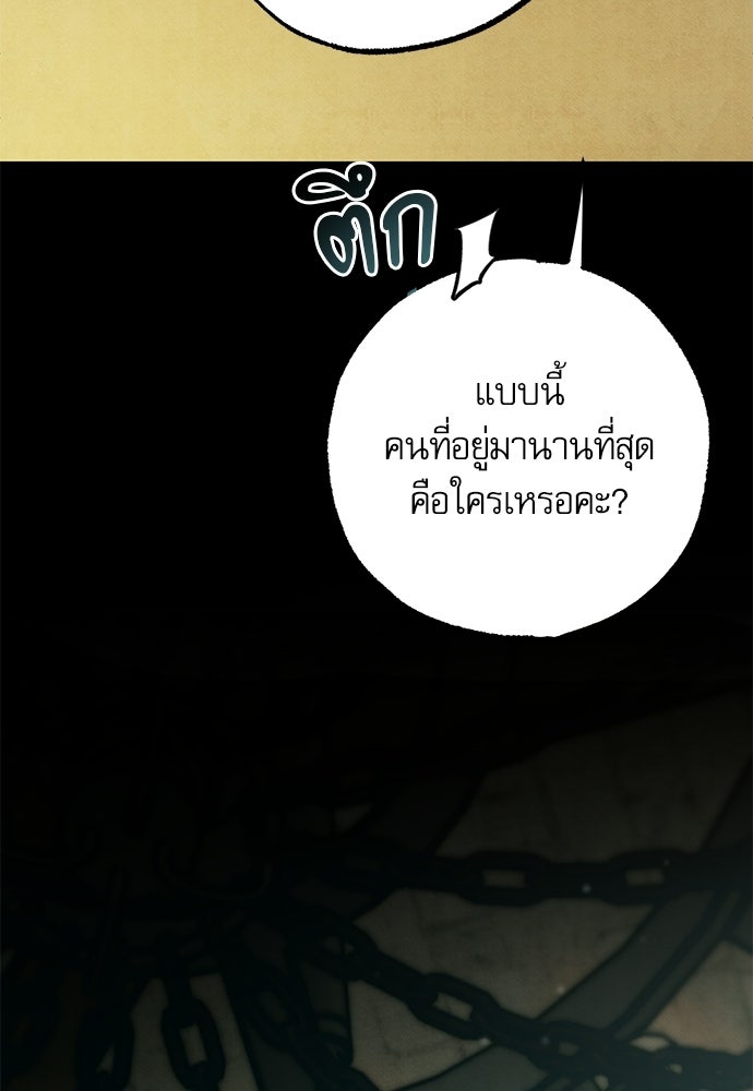 คฤหาสน์ซ่อนหนาม - หน้า 85