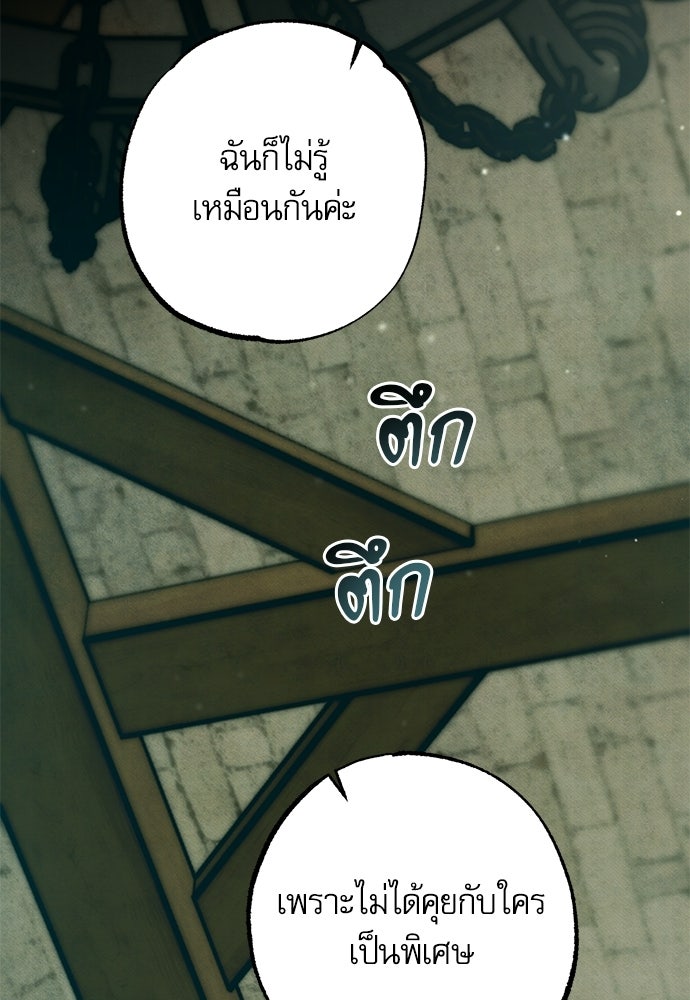 คฤหาสน์ซ่อนหนาม - หน้า 86