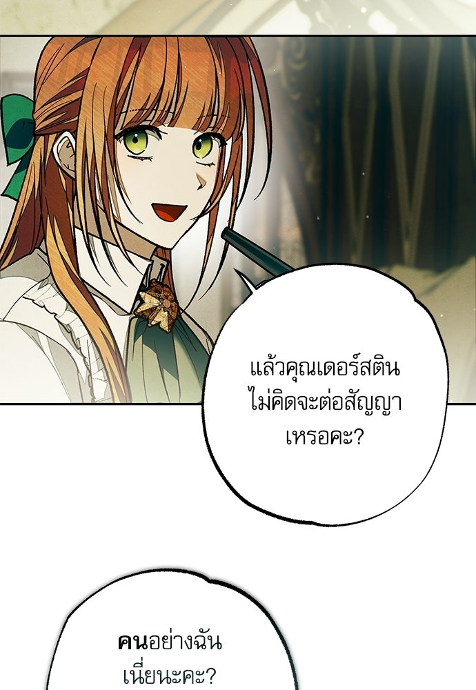 คฤหาสน์ซ่อนหนาม - หน้า 88