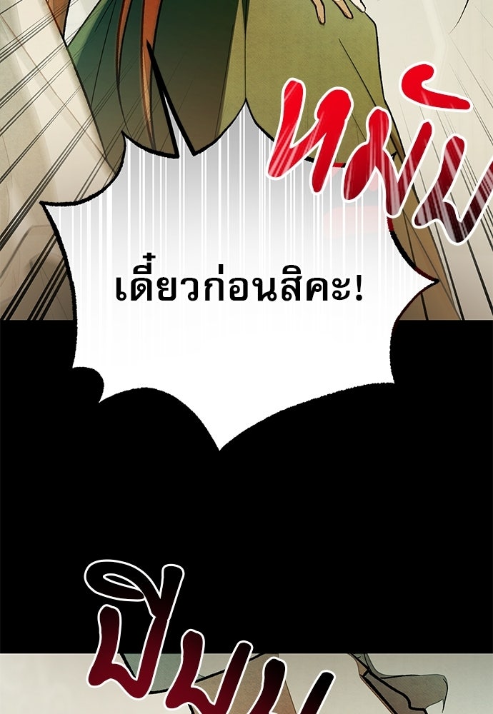 คฤหาสน์ซ่อนหนาม - หน้า 9