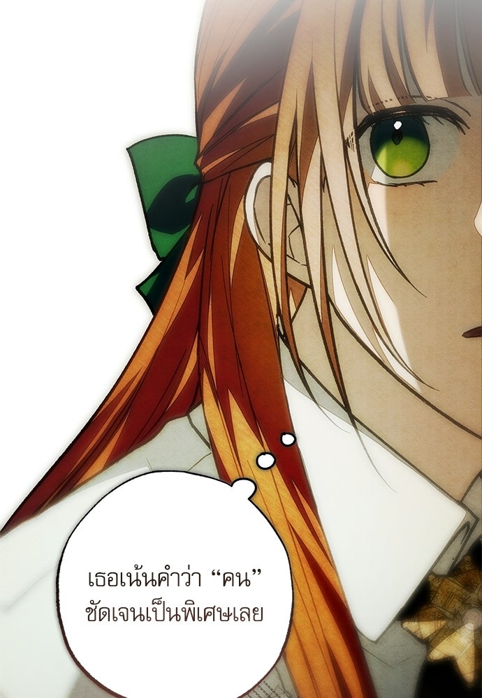 คฤหาสน์ซ่อนหนาม - หน้า 90