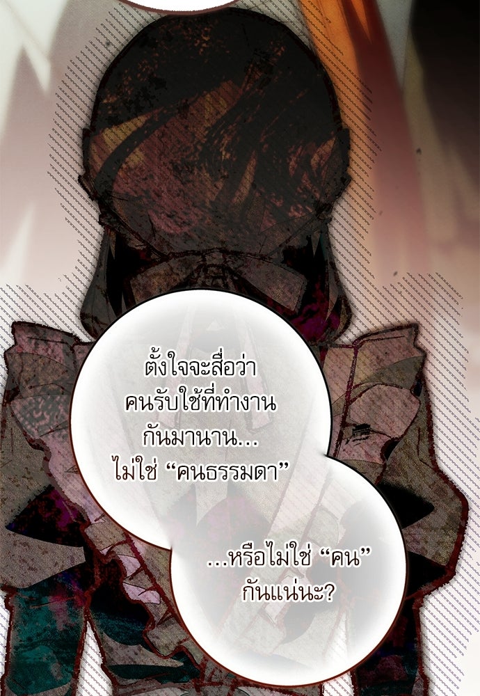 คฤหาสน์ซ่อนหนาม - หน้า 91