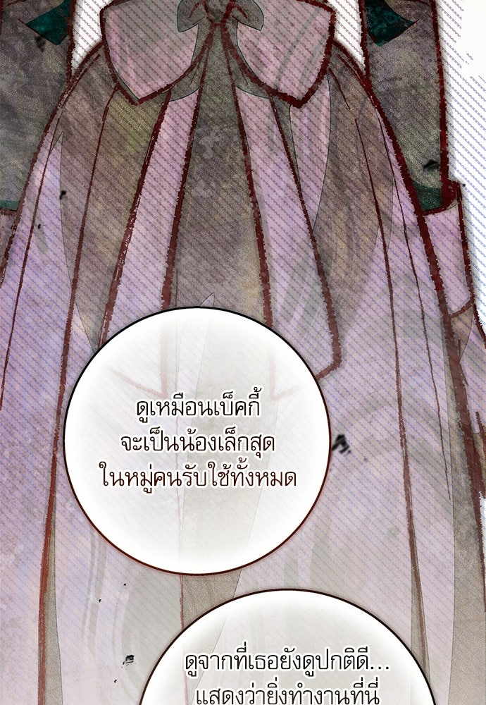 คฤหาสน์ซ่อนหนาม - หน้า 92