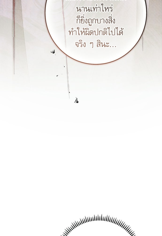 คฤหาสน์ซ่อนหนาม - หน้า 93